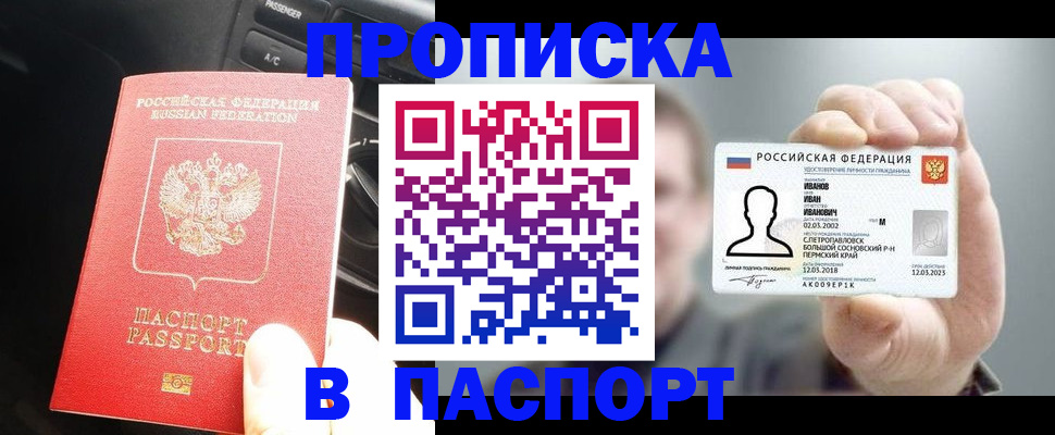 прописка законно в Зеленодольске